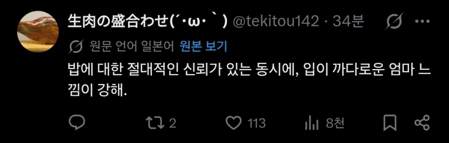 음식으로 또 다시 한마음이 되어버리는 한중일 관계.twit (5)