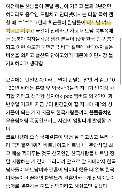 베트남 혼혈 왜 한국여자한테 화난건지 궁금한 달글 (2)