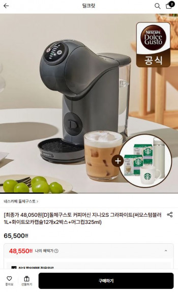 [롯데온] 돌체구스토 커피머신 지니오S + 사은품