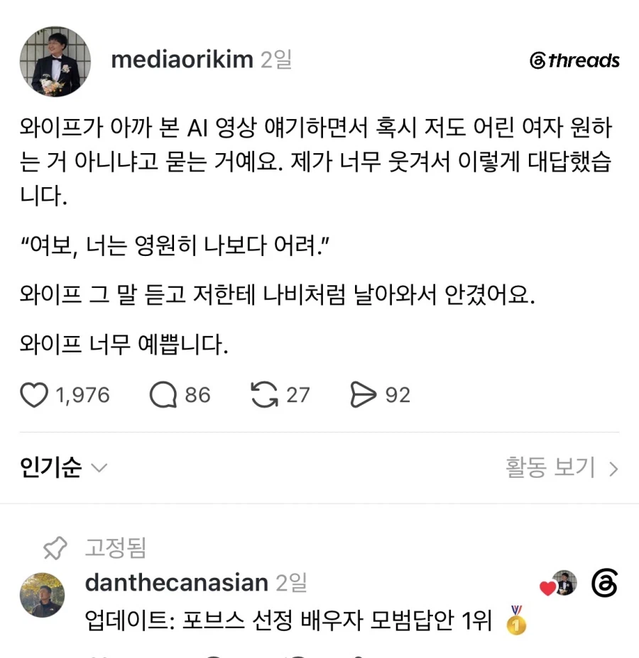 여보 당신도 어린 여자가 더 좋아?