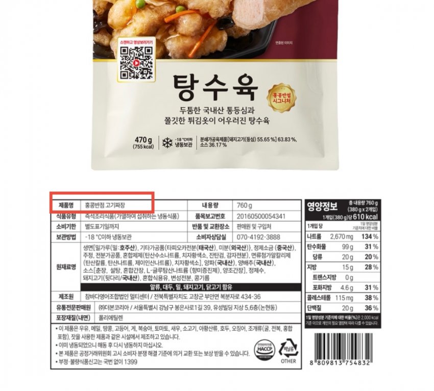 싱글벙글 백종원몰의 탕수육 (5)