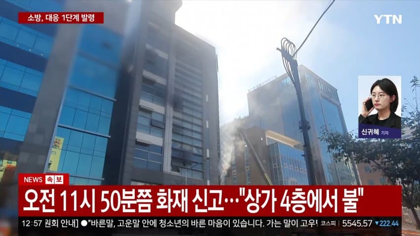 ytn) 서울 역삼동 상가서 큰불...1명 심정지, 37명 구조 (4)