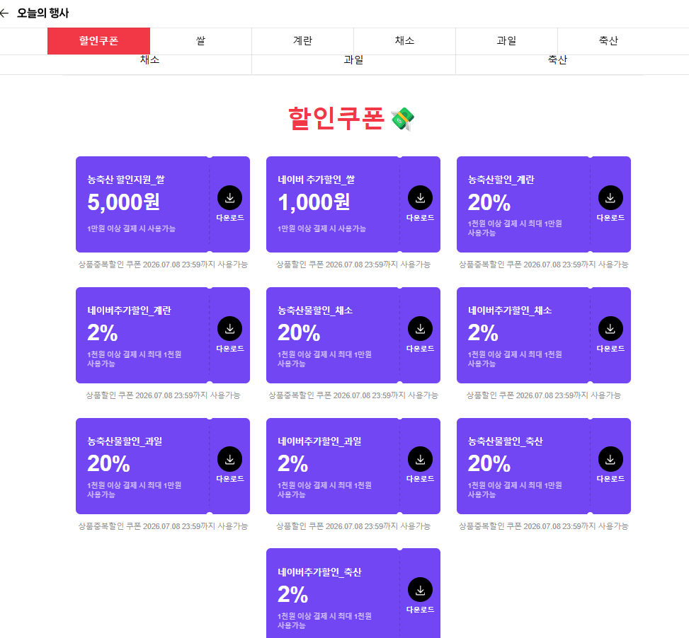 근래에 네이버에서 쇼핑할때 빡치는점 (3)
