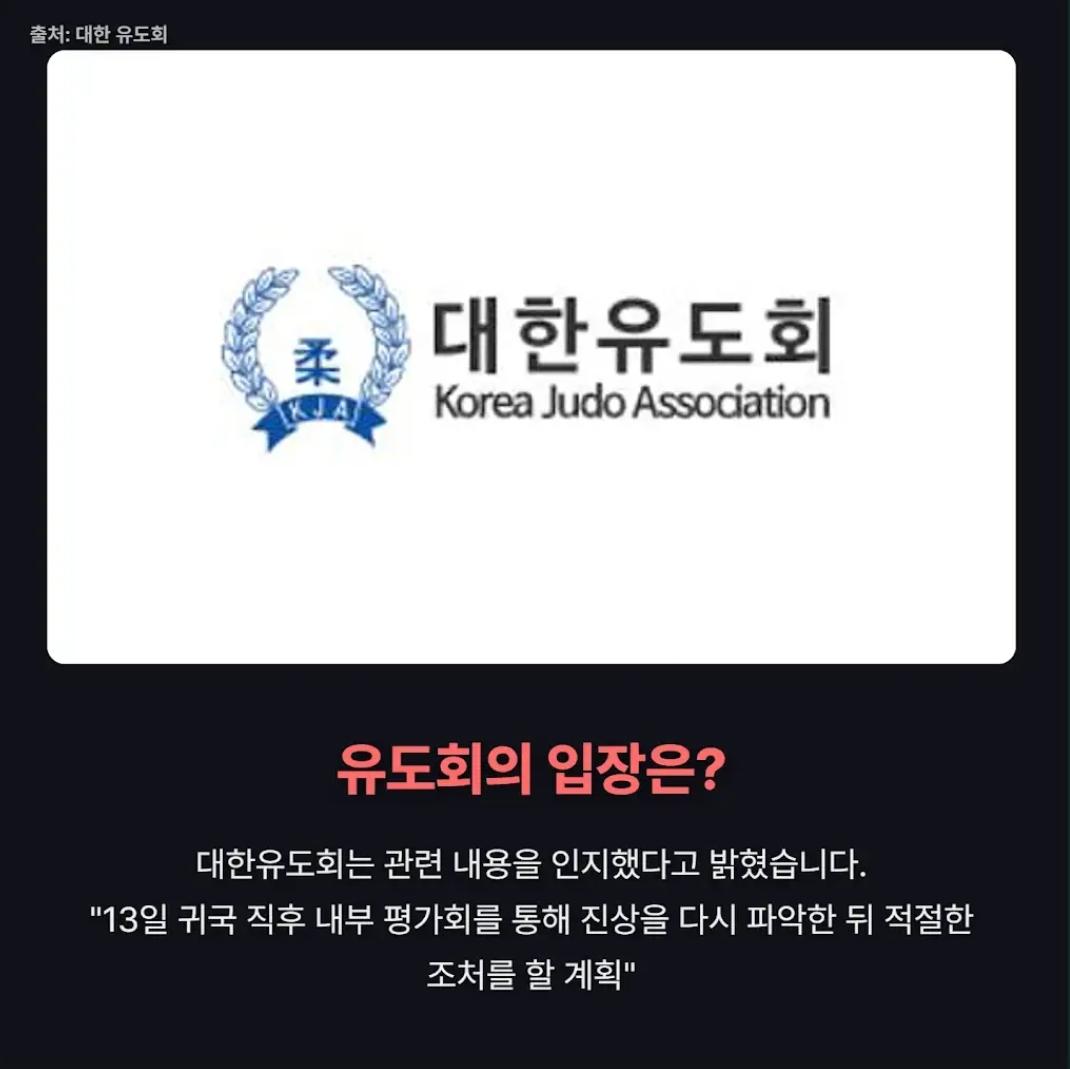 여자유도 100g초과로 실격된 정수진 그날의진실 (8)