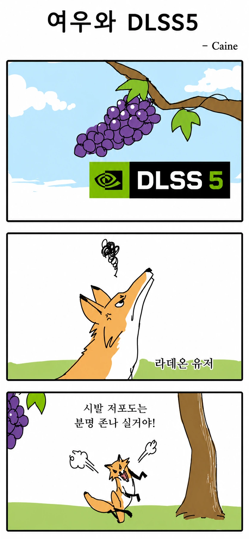 DLSS5 유저 반응 요약