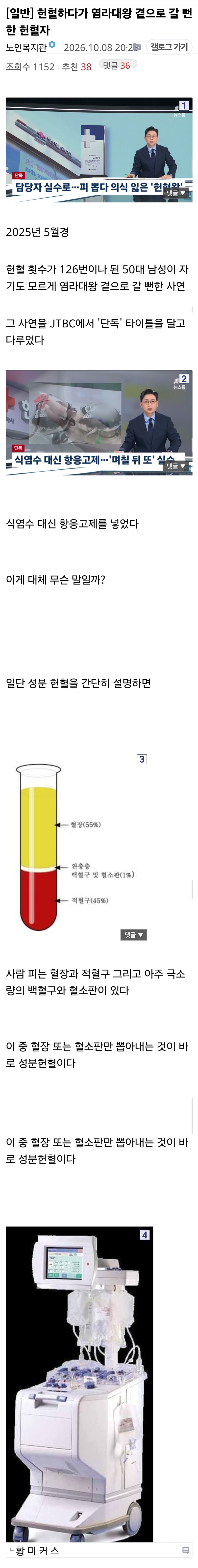 ㅅㅇ) 헌혈하다 중환자실 간 사건