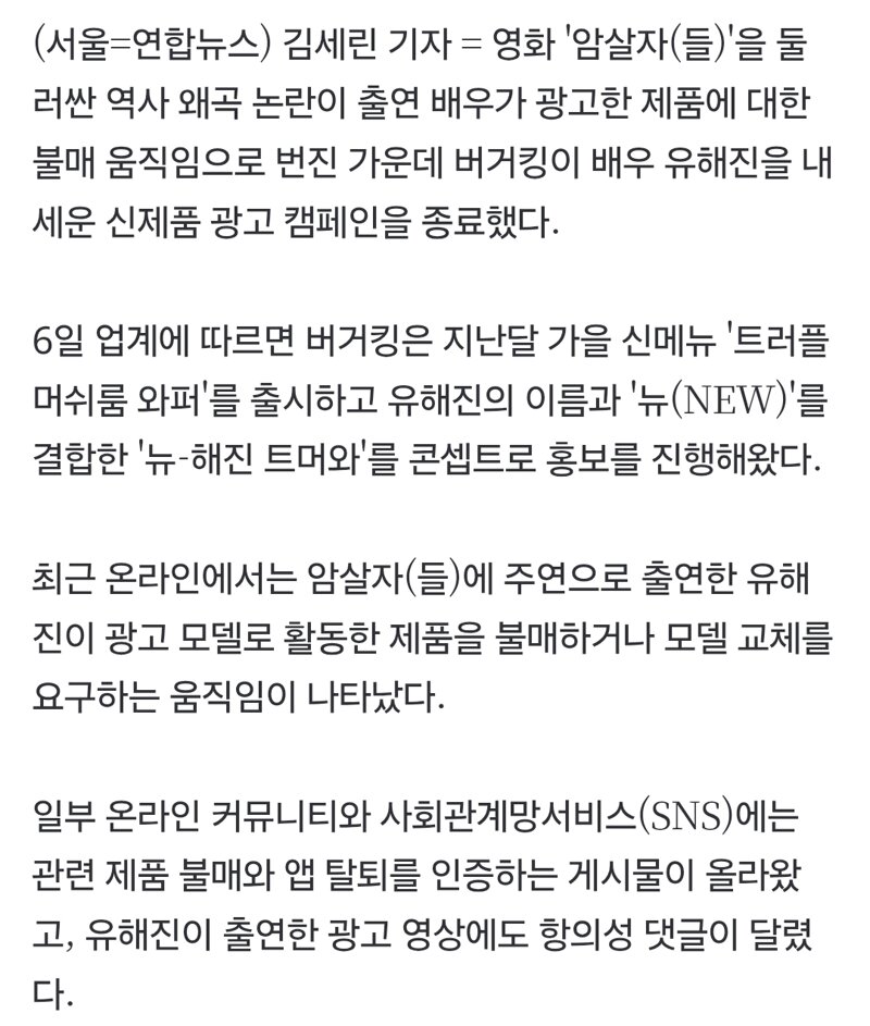 버거킹 유해진 모델 광고 종료 (2)