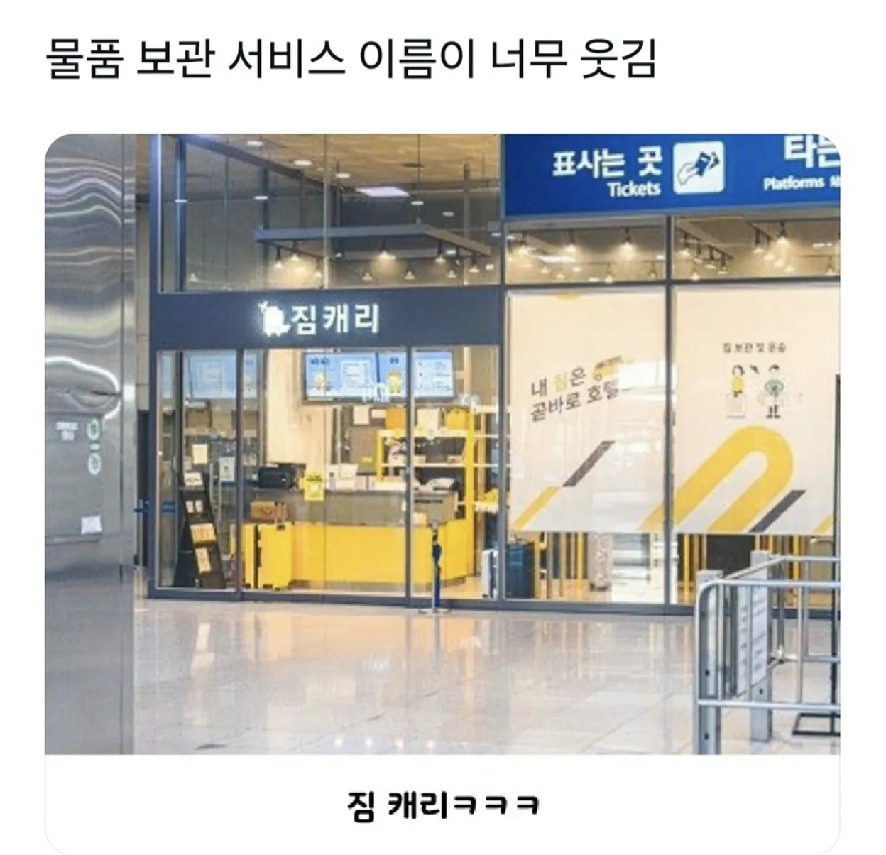 물품보관 서비스 이름이 너무 웃김