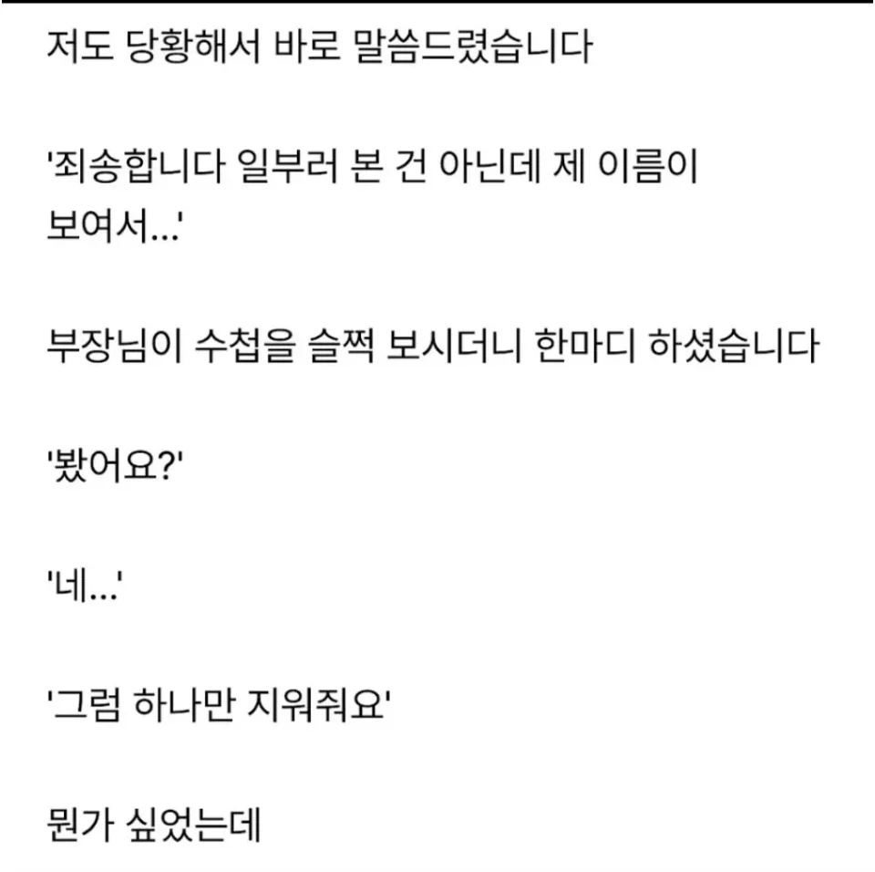[스압] 부장님이 들고 다니는 데스노트 (5)