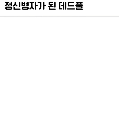불사 능력자가 행복해지는 방법