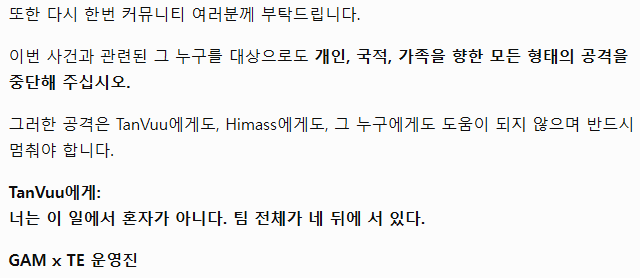 탄부 소속팀 입장문 "규정에 방플하지말라고 안써있었는데 영구제재는 과하다" (4)