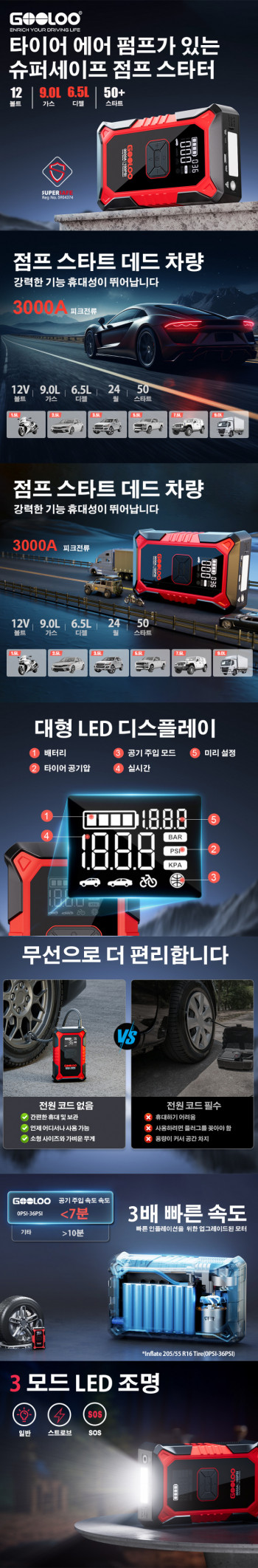 [알리] GOOLOO A3 3000A 점프스타터 올인원 에어점프 보조배터리