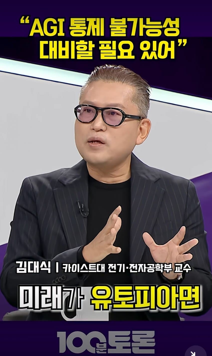 디스토피아충이 이길 수밖에 없는 이유 - 김대식 교수 (19)