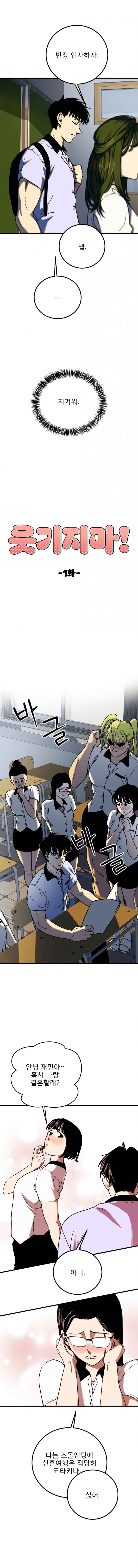 웃기지마!-1화- (3)