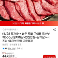 [지마켓]1++ 한우 투뿔 구이용 특수부위600g (39,780원/무배)