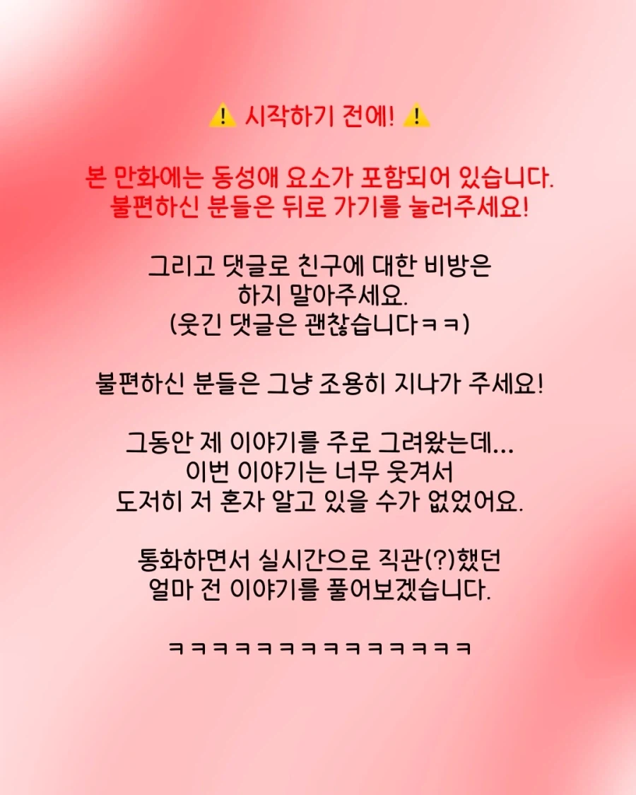 출구를 입구로 쓰면 안 되는 이유.manwha (2)