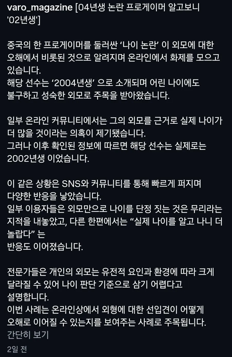 04년생이라고 속였다가 너무 늙어보여 들통난 프로게이머