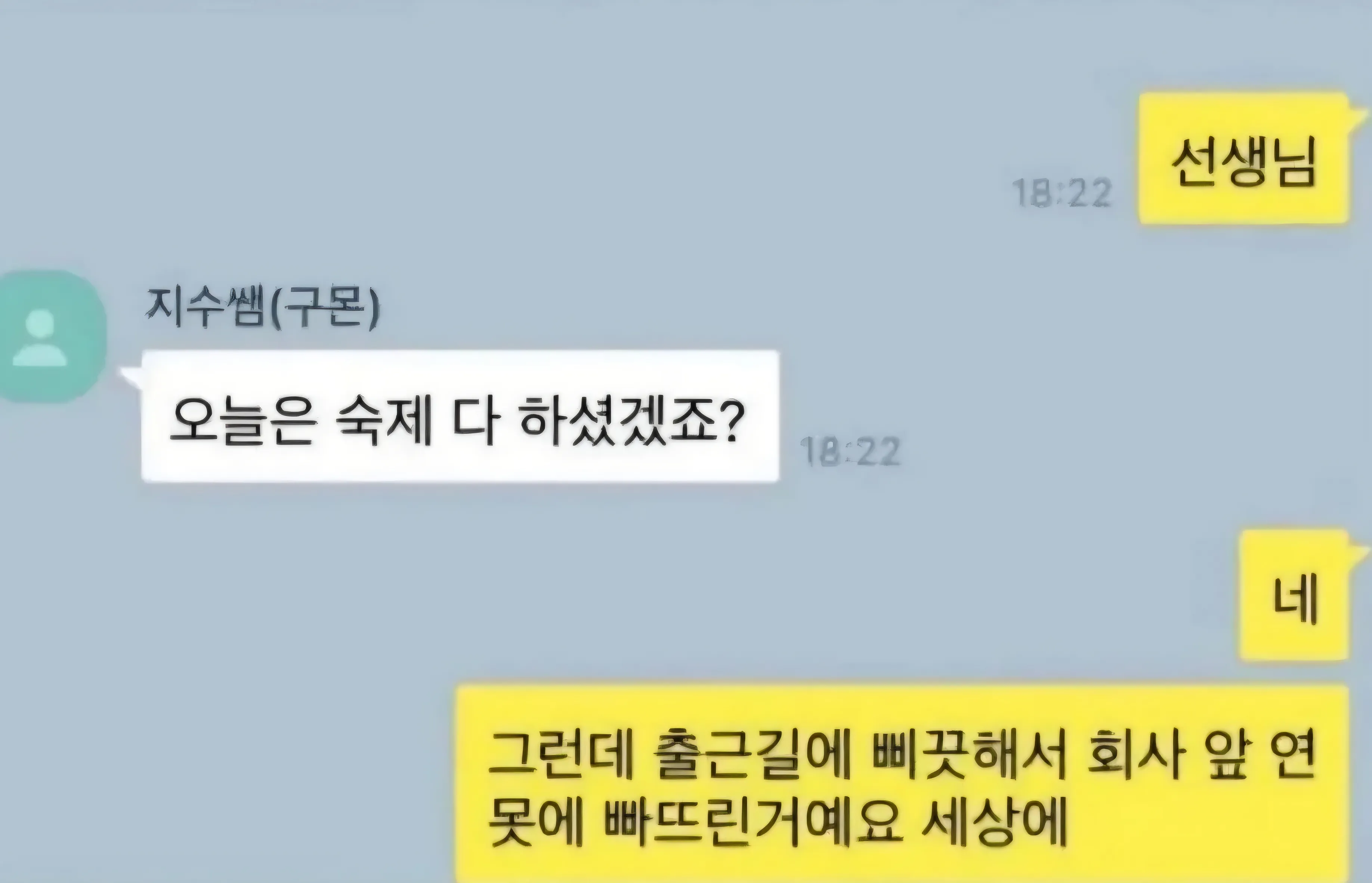 직장인 구몬쌤