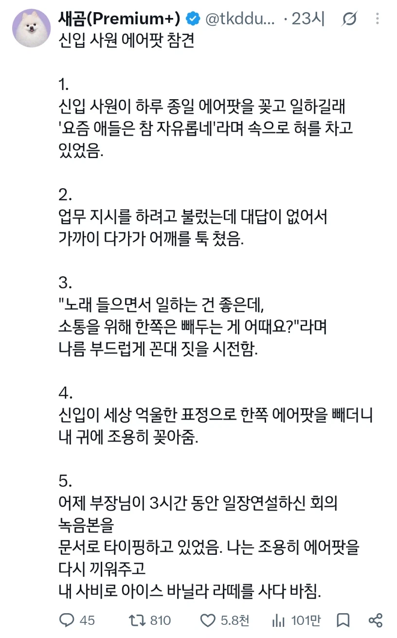 에어팟 끼고 일하는 신입사원쯧쯧