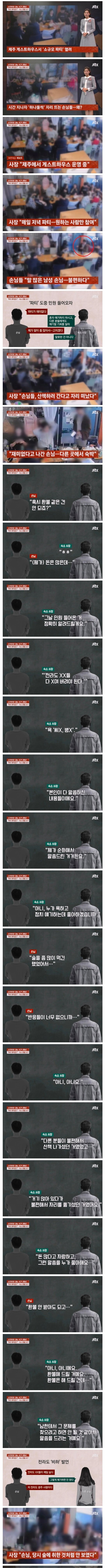 게하 왕따 당하고 앙심품은 펨코남