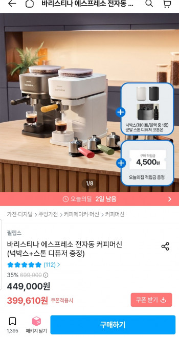 바리스티나 에스프레소 전자동 커피머신 + 넉박스 + 스톤디퓨져 증정