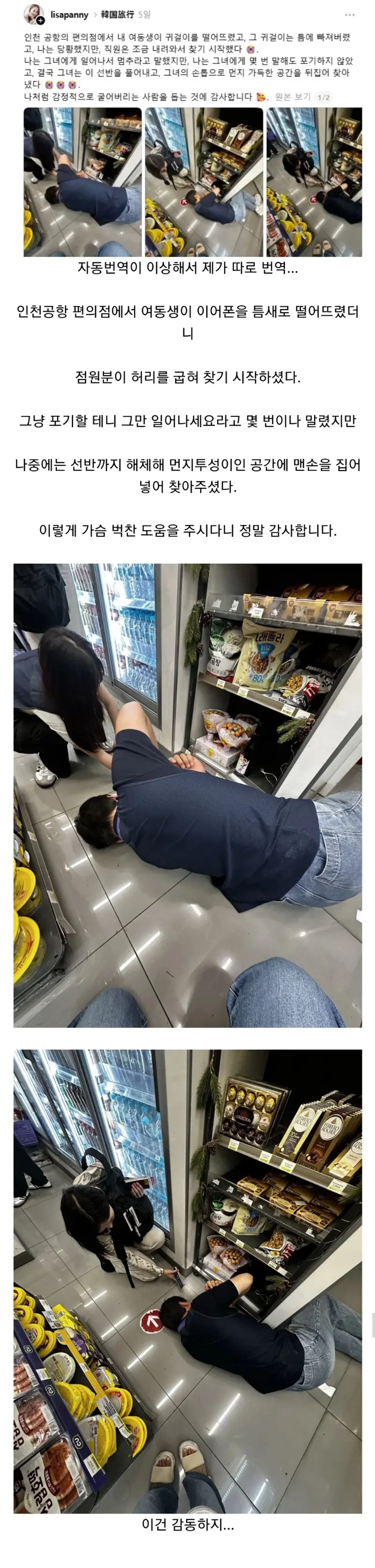 한국 점원에게 감동받은 일본인