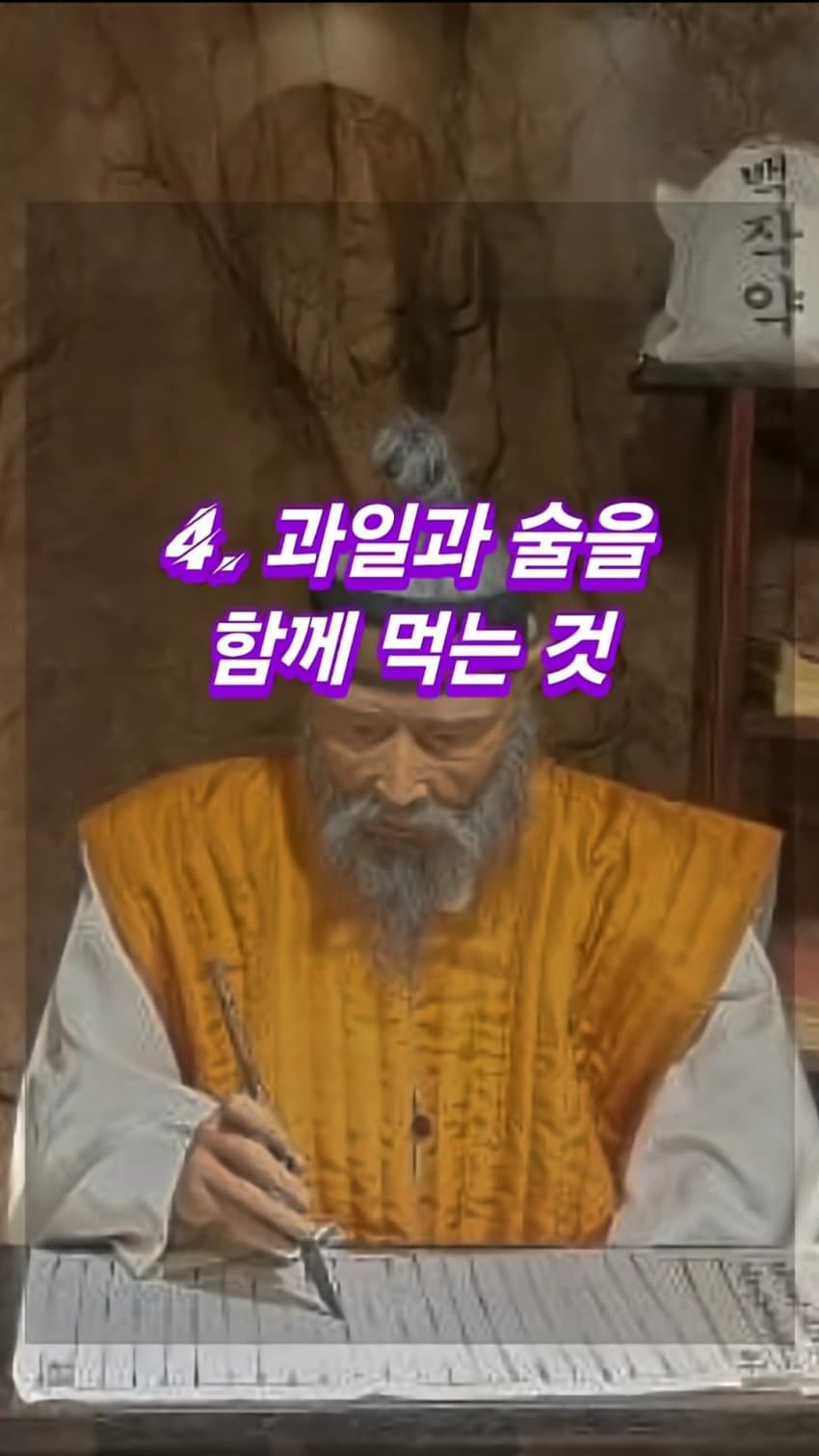 싱글벙글 허준이 먹지 말라고 경고한 음식 5가지 (12)
