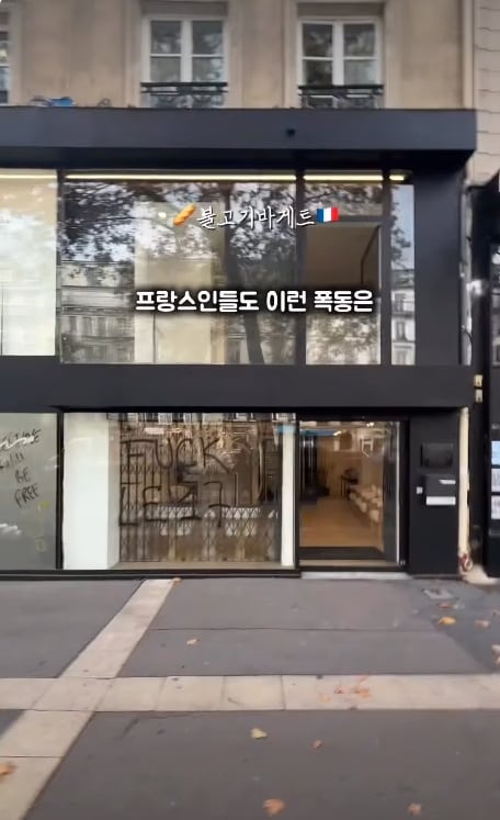 프랑스 9년차 보여주는 폭동시위 이후 현재 파리상황 (9)