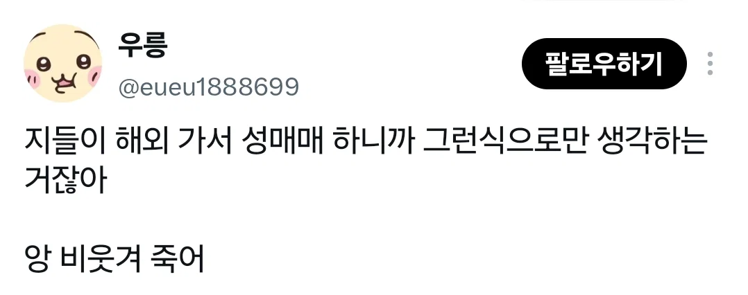 나는 해외여행 갔다온 여자는 무조건 거름 (6)