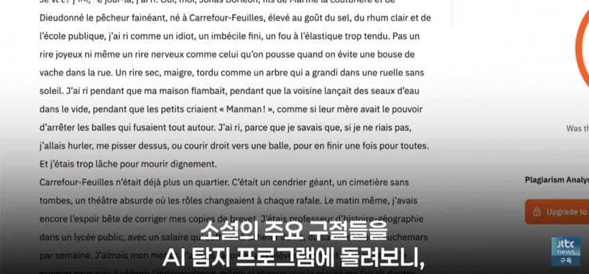 AI가 쓴 소설, 프랑스 문학상 수상 논란.. (7)