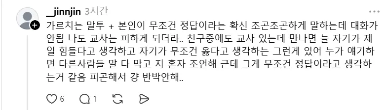 교사가 진상일 확률이 높다는 스레드의 증언들 (8)