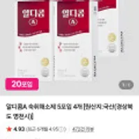 알디콤 A 숙취해소제 5포입 4개