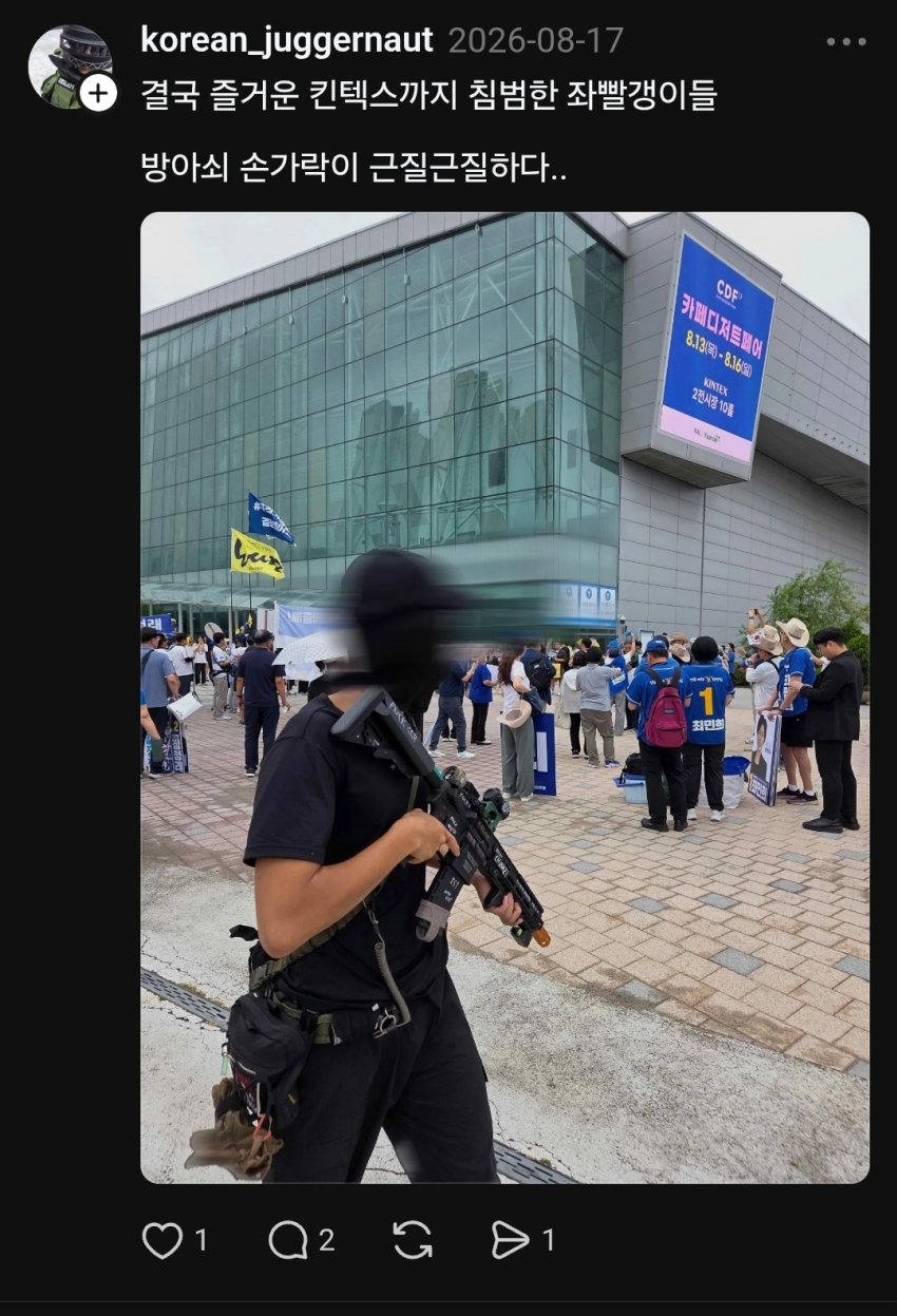 트위터 찐 범죄자 킨텍스 협박 논란