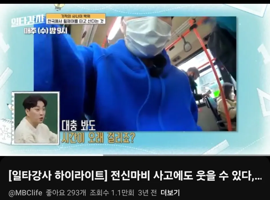 박위 공중파 나와서도 버스기사분 얘기함 ㄷㄷㄷ (3)