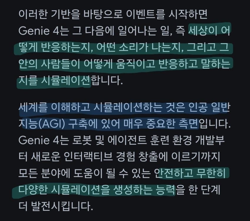 (구글) 지니 4: 차세대 세계 시뮬레이션 월드모델 (3)