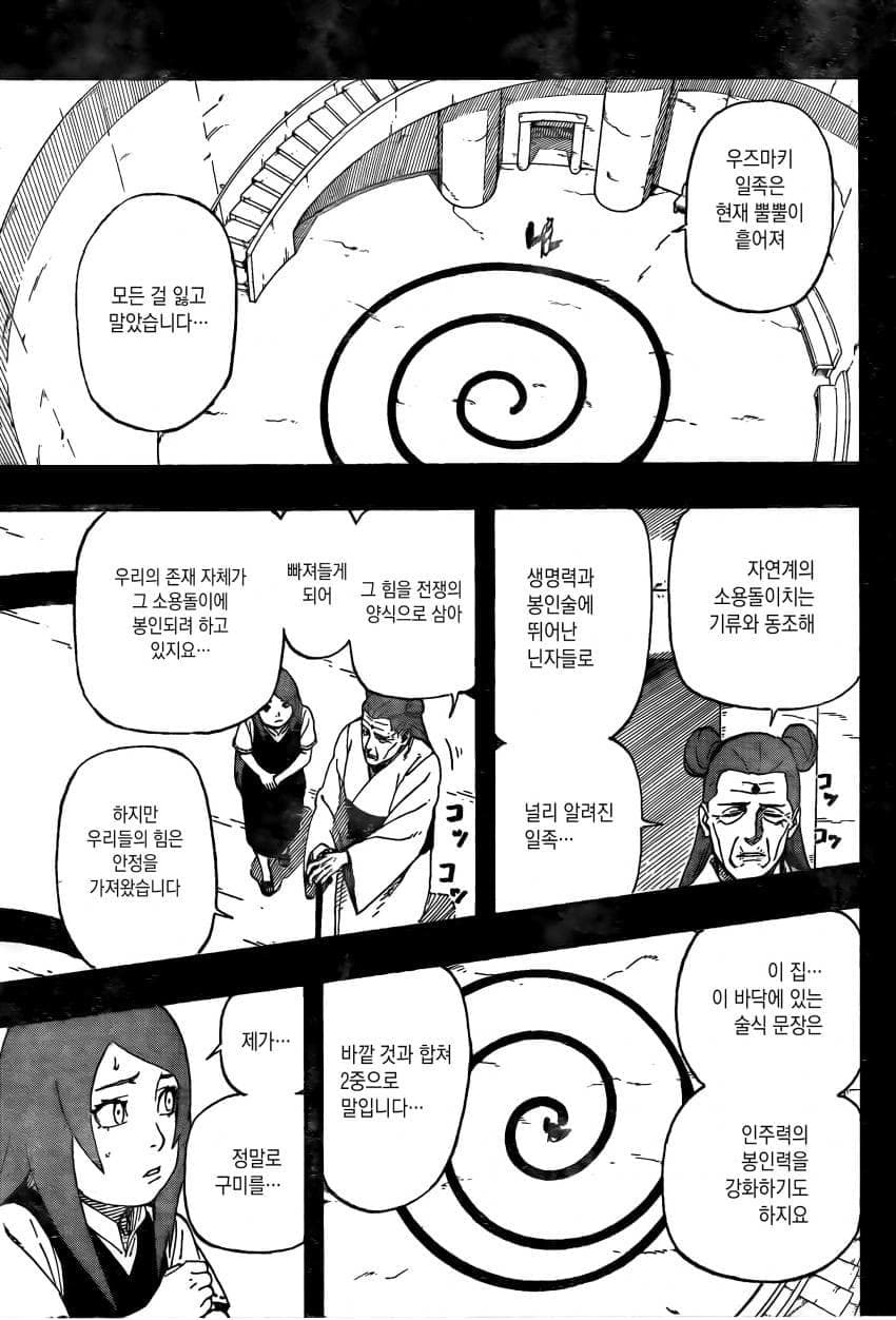 나루토 작가 복귀기념 나루토 외전.manhwa (32)