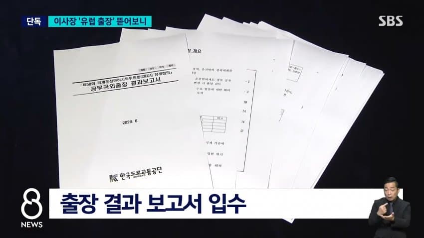 sbs) 독일 회의라며 '프라하 4박'?..지적받고도 강행 (4)