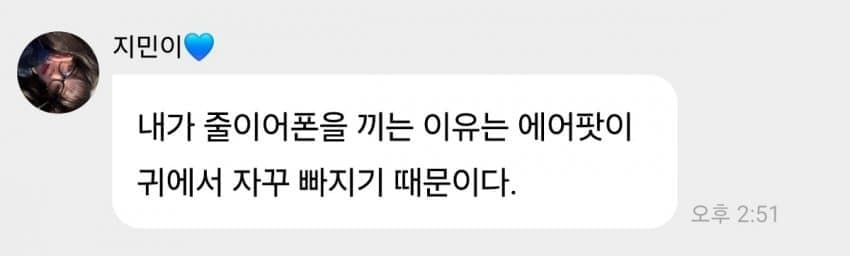 유선 이어폰 유행 시켰다는.. 걸그룹 멤버 . (17)