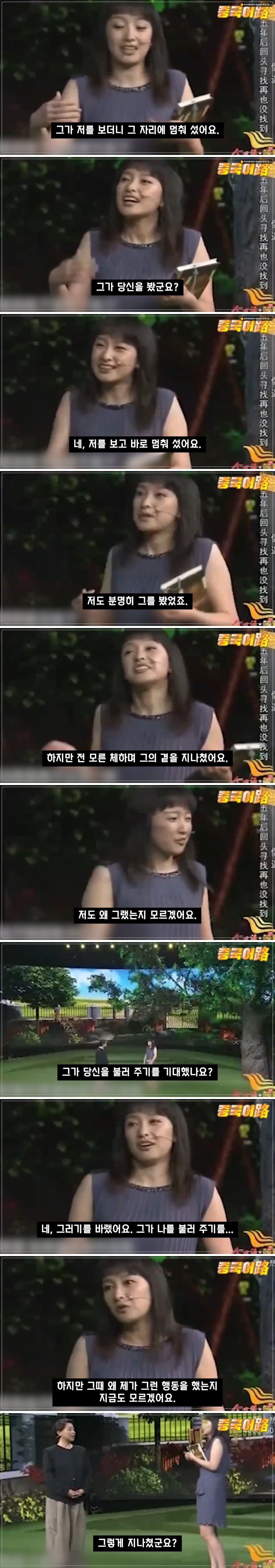 10년 전 헤어진 한국인 남자친구를 찾는 중국 여성 (9)