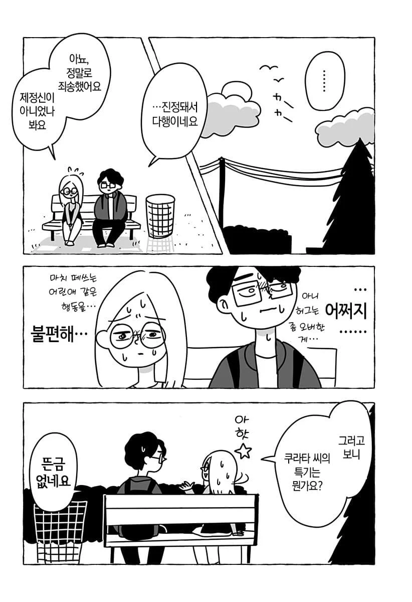 “ 유한한 존재인 우리들은... ” [단편만화] (66)