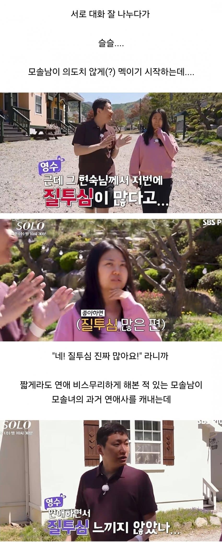 악의없이 모솔녀 줘패는 모솔남 (2)