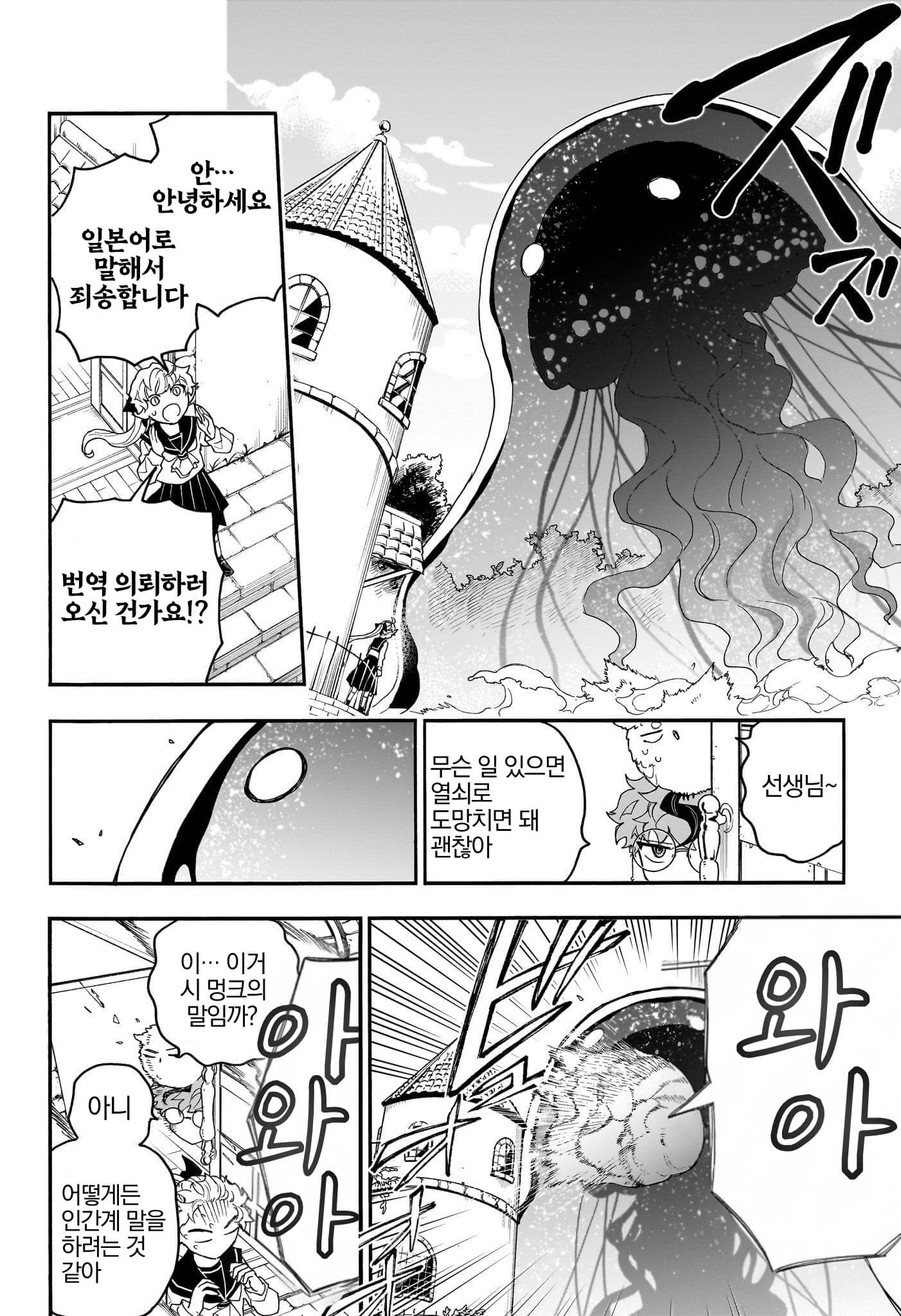 괴짜 마계어 번역가 (2) manhwa (33)