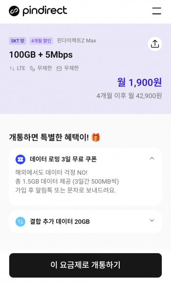 [기타] 100GB+5Mbps 무제한 요금제
