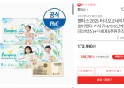 팸퍼스 터치오브네이처 썸머팬티 기저귀 4팩(총2박스)+신세계 5천원