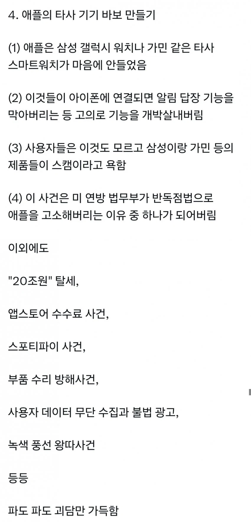 애플이 그동안 벌여온 충격적 만행들 (3)