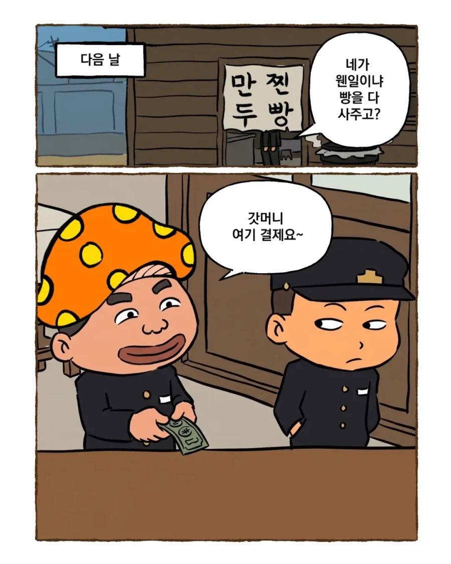 그때 그시절 쌀숭이 만화 (4)