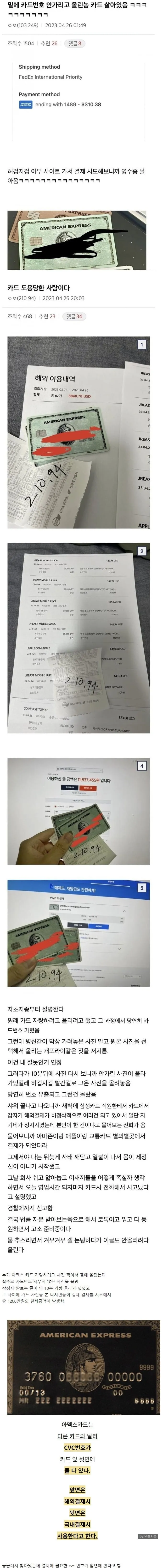 실수로 디씨에 카드 사진 올려서 1200만원 날아감