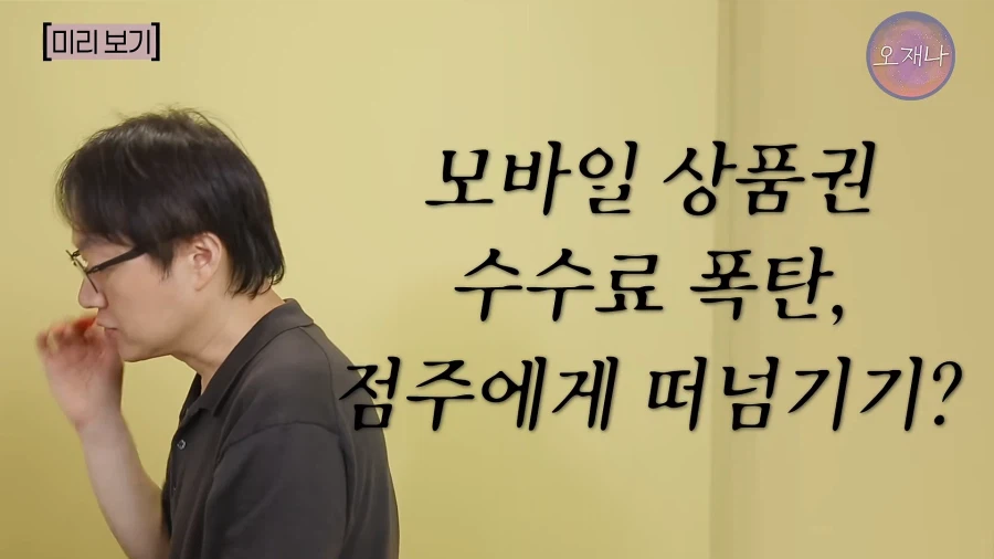 오재나 다음 영상 예고 : 메가커피 홍보 ㅋㅋ (8)