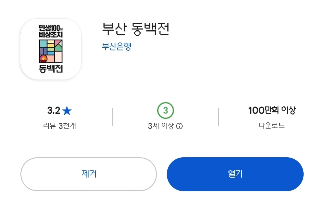 🗣📢아아 부산덬들 개밤티 부산이즈굿 동백전어플 디자인 롤백됐음!!!! (2)