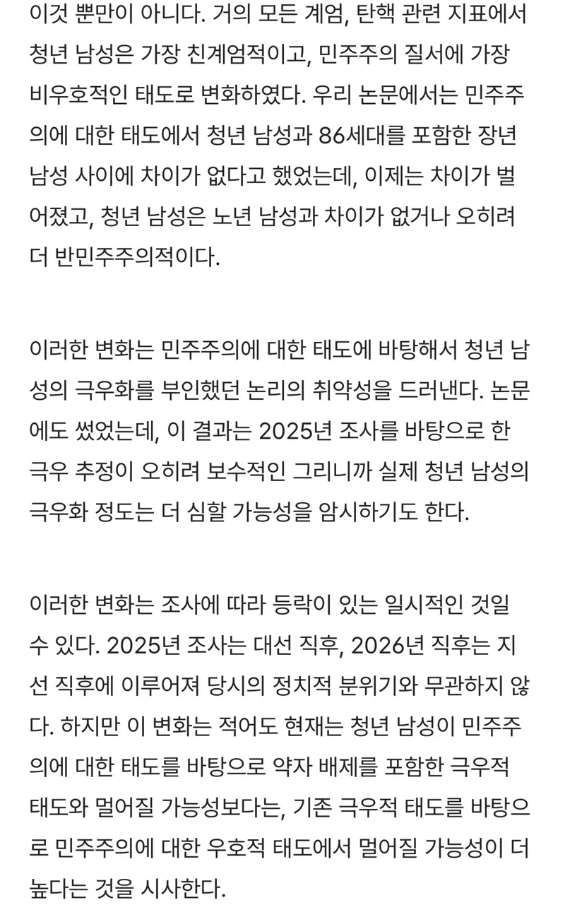 존나 심각한 2찍 씹대남 긁우층의 내란 지지율 변화 (2)